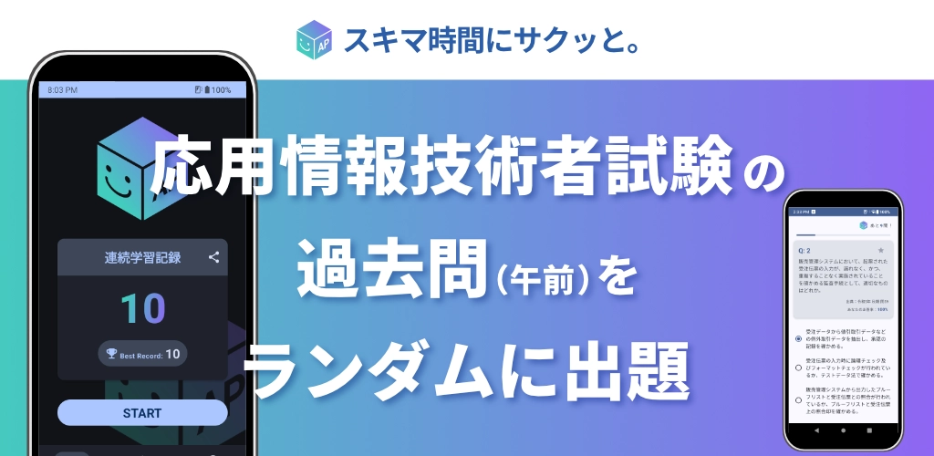 応用情報技術者試験(午前)の問題をランダムで出題!